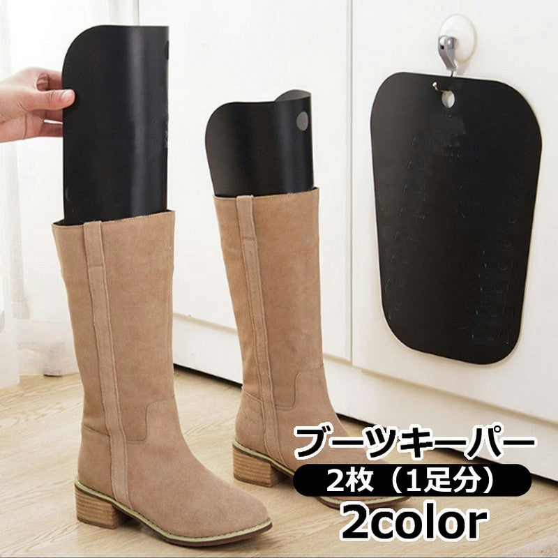 ブーツキーパー 2枚セット 1ペア 左右セット 1足分 シューキーパー 商品画像