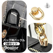 バックル バッグ用 2個セット Dカン コネクタバックル 金具 留め具 手芸 ハンドメイド用品 DIY かばん用 裁縫材料 金 銀 黒 ブロンズ おしゃれ カバン