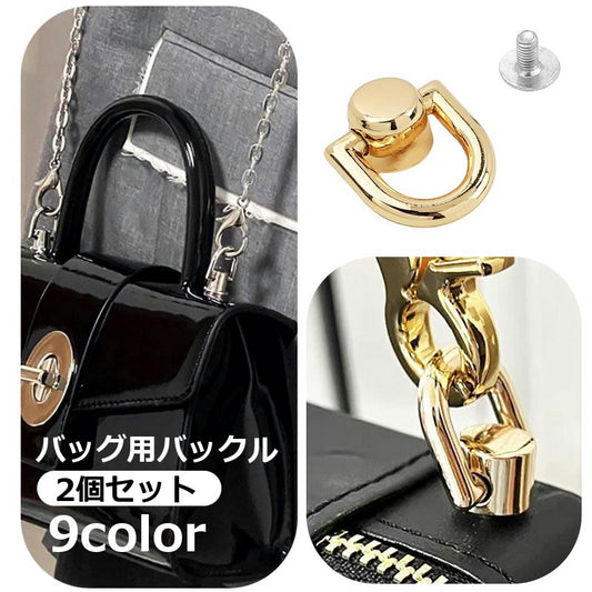 バックル バッグ用 2個セット Dカン コネクタバックル 金具 商品画像