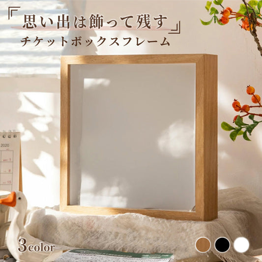 ボックスフレーム チケットボックス アドベンチャーアーカイブボックス 記念品 思い出 収納 商品画像