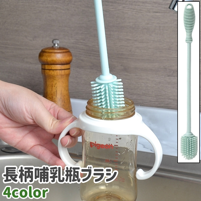哺乳瓶ブラシ 哺乳びんブラシ 哺乳瓶洗い ボトルブラシ ボトル洗い ボトルクリーニングブラシ 長柄 シリコン製 シンプル 哺乳瓶 哺乳びん ボトル 洗浄 掃除 ブラシ グレー 青 ピンク 緑