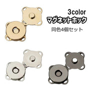 マグネットホック 4個セット マグネットボタン 金属ボタン 手芸用品 手芸 ハンドメイド 金具 留め具 クラフト金具 バッグ留め具 丸型 ラウンド型