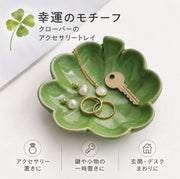 アクセサリートレイ 小物入れ 陶器 アクセサリートレー アクセサリープレート  鍵置き キー 陶器 クローバー 小物置き 小皿 リーフ 四つ葉 収納 卓上 インテリア 撮影背景 ナチュラル かわいい 北欧