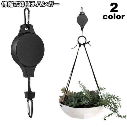 鉢植えハンガー プランターハンガー 伸縮式 カラビナ付き 吊り下げフック ハンギング 商品画像
