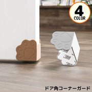コーナーガード コーナークッション シリコン ドア 扉 角 隅 保護 ケガ防止 安全対策 子供 ベビー 赤ちゃん 可愛い猫の肉球