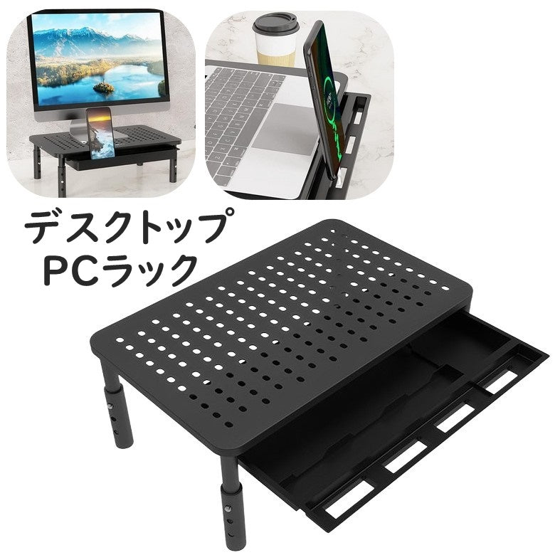 デスクトップPCラック デスク上ラック PCモニター台 パソコン台 キーボード収納 引き出し付き スマホスタンド タブレット 小物入れ ディスプレイラック パソコングッズ 机上台 机上ラック 高さ調節可能 熱放出 通気性 シンプル お洒落 インテリア雑貨 ブラック 黒