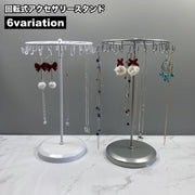 アクセサリースタンド アクセサリーラック ディスプレイスタンド ツリー型 回転式 ジュエリースタンド ネックレス お洒落