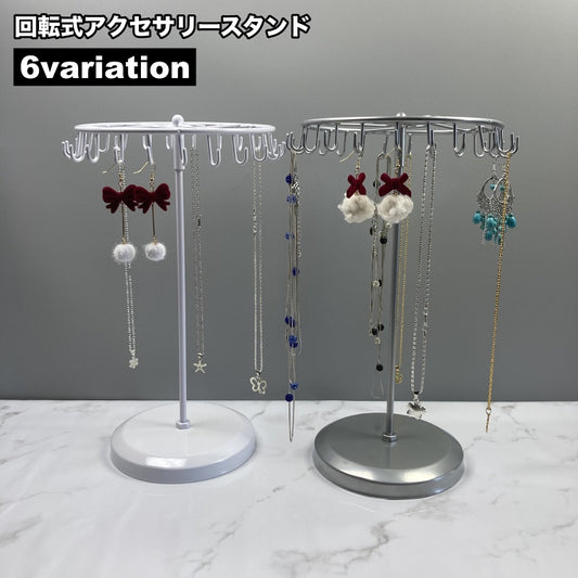 アクセサリースタンド アクセサリーラック ディスプレイスタンド ツリー型 回転式 ジュエリースタンド 商品画像