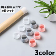 イス脚キャップ イス脚カバー 椅子脚カバー 4個セット カバー 椅子 脚 イス 保護 生活雑貨 傷防止 滑り止め シンプル スクエア 防水