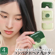 ヘアカッター くし付き 2WAY コーム ヘアブラシ ヘアトリマー コンパクト 持ち運び すきバサミ 櫛 ハサミ ヘアカット セルフカット 前髪カット 枝毛カット ヘアケア 携帯用 カバー付き