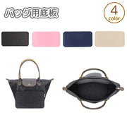 バッグ用底板 バッグ用中敷き バッグボトム 長方形 四角形 シンプル 手芸 ハンドメイド DIY 手作り バッグ カバン 鞄 底 型崩れ 汚れ 防止