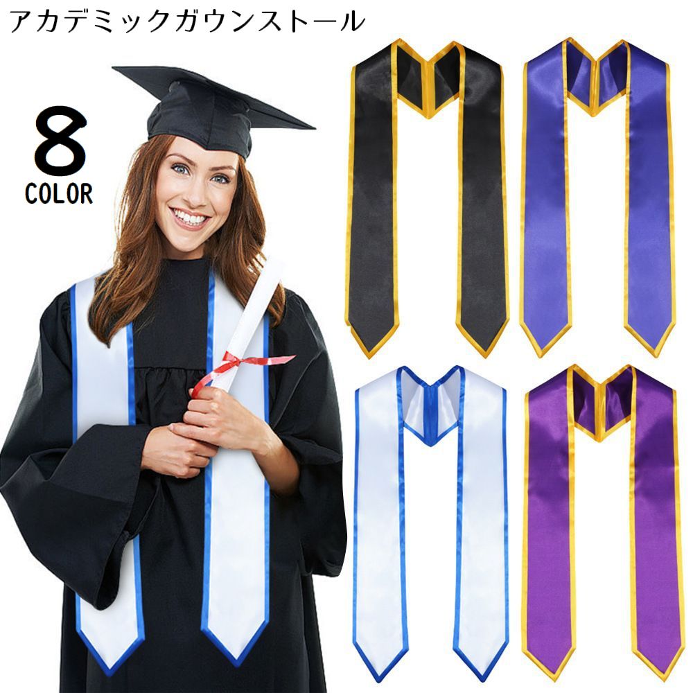 アカデミックガウンストール メンズ レディース 男女兼用 ユニセックス 大学生 卒業式 学院式 大学院 コスプレ コスチューム