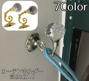 カーテンホルダー 同色2個入り 房掛け ふさかけ 房かけ ウォールフック タッセルホルダー タッセル掛け 壁掛け おしゃれ きれいめ 上品 インテリア雑貨 留め具