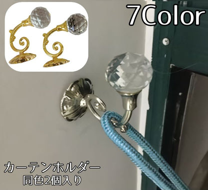 カーテンホルダー 同色2個入り 房掛け ふさかけ 房かけ ウォールフック 商品画像