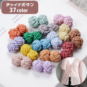 チャイナボタン 単品 1個 カフスボタン 裁縫材料 手芸用品 洋裁 DIY 丸型 ゴム 組紐 飾り リメイク お直し 伸縮 洋服 チャイナ服 中華風 可愛い おしゃれ