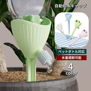 自動給水キャップ 自動水やり器 自動散水 ペットボトル対応 水量調節可能 ガーデニング用品 水切れ対策 園芸 観葉植物 家庭菜園 旅行 出張 留守 便利