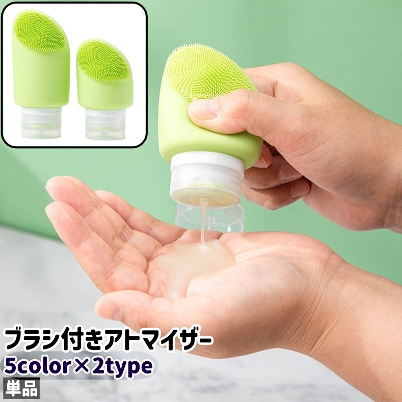 アトマイザー 単品 詰め替え容器 60ml 90ml ミニ 小型 ブラシ付き シンプル 化粧水 持ち運び 持ち歩き お出かけシーン 旅行 トラベル 赤 青 緑 オレンジ色 紫