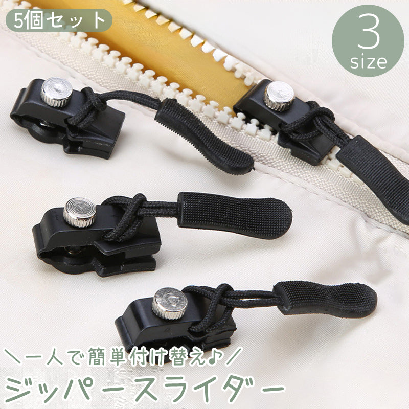 ジッパースライダー 5個セット ジッパーヘッド ジッパータブ ジッパープル 引き手 商品画像