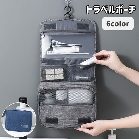 トラベルポーチ ハンガーポーチ ウォッシュバッグ 旅行ポーチ 吊り下げ 折り畳み 商品画像