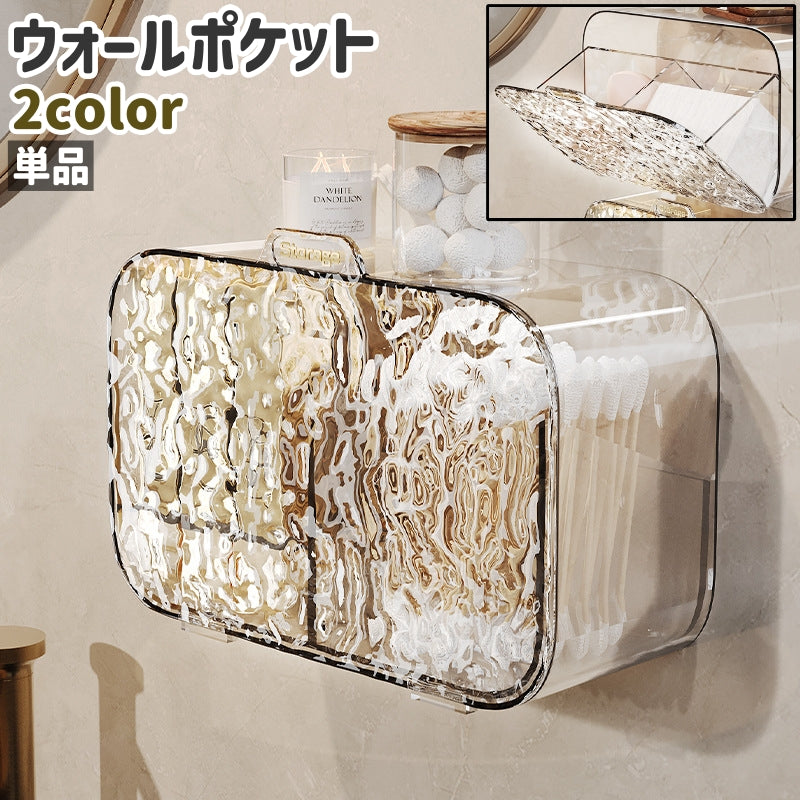 ウォールポケット 単品 ウォールケース 小物入れ 小物置き 壁掛け式 長方形 四角形 シンプル メイクパフ メイクスポンジ 口紅 メイク道具 化粧品 コスメ 綿棒 小物 収納 保管 防水 透明 クリア