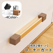 コーナーガード 同色2個セット I字型 T字型 取っ手カバー つまみカバー ツマミカバー 引手カバー シリコン ソフト やわらかい セーフティーグッズ 収納家具 取り付け簡単 粘着テープ 防汚 汚れ防止 怪我防止 シンプル