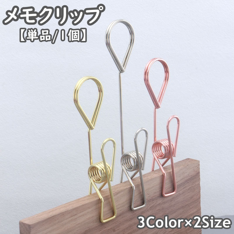 メモクリップ 単品 1個 メモホルダー ペインティングクリップ メモ立て クリップホルダー スタンド カード立て 雑貨 インテリア 文具 無地 単色 シンプル