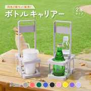 ドリンクホルダー 2個セット ボトルキャリアー ドリンクバスケット 折りたたみ式 2本用 ワインボトル ビール瓶 手提げ 持ち運び アウトドア バー パーティー BBQ アウトドア スポーツ観戦