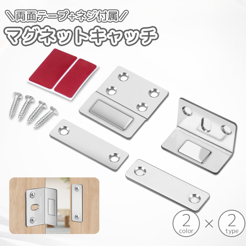 マグネットキャッチ 1組 ドアキャッチ ドア止め金具 家具扉 戸棚 引き戸 食器棚 引き出し DIY 後付け 両面テープ ネジ 磁力 磁石 便利
