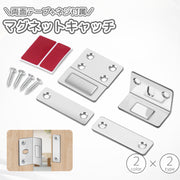 マグネットキャッチ 1組 ドアキャッチ ドア止め金具 家具扉 戸棚 引き戸 食器棚 引き出し DIY 後付け 両面テープ ネジ 磁力 磁石 便利