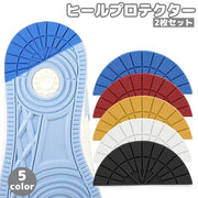 ヒールプロテクター 2個セット 1足分 スニーカー 靴底 かかと用 補強 補修 滑り止め すり減り防止 男女兼用 メンズ レディース 靴ケア用品 運動靴 シューズ