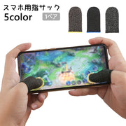 スマホ用 指サック 1ペア フィンガーキャップ 指カバー ゲーム 操作性 指紋防止 手汗対策 滑り止め 防滑 ゲーミング 薄手 通気 スマホゲーム モバイルゲーム