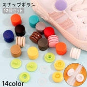 スナップボタン 12個セット イージースナップボタン ボタン 留め具 パーツ 丸型 プラスチック 手芸 ハンドメイド 手作り 裁縫材料 ベビー服 補修