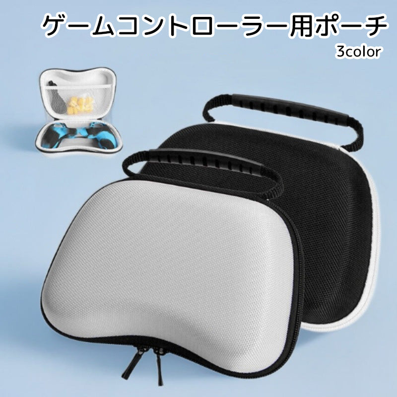 コントローラー用ケース ゲームパッド用バッグ ゲーム機用アクセサリー シンプル 整理整頓 持ち運び