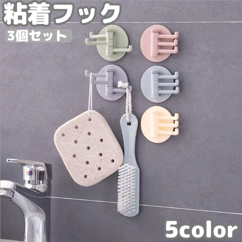 粘着フック 3個セット 3連 ウォールフック 壁掛け 吊り下げ 収納 整理整頓 穴あけ不要 工具不要 貼り付け 浴室 キッチン 玄関 リビング トイレ