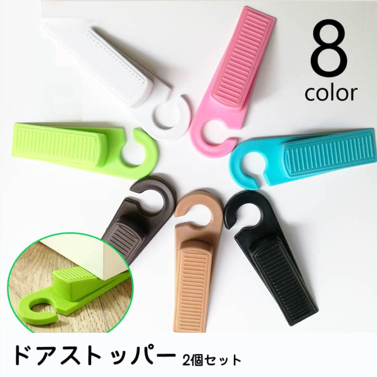 ドアストッパー 2個セット 差し込み式 フック付き 引っ掛け ドアストップ ドア止め 扉止め ドア固定 吊り下げ収納 滑り止め 室内 玄関 ドアホールド 騒音対策 換気 指挟み対策 インテリア雑貨 黒 灰 茶 白 ピンク 緑 青