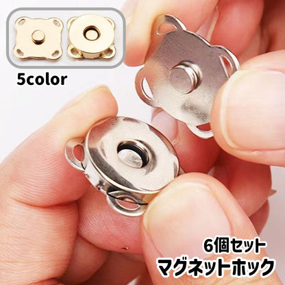 マグネットホック 6個セット マグネットボタン 金属ボタン 手芸用品 手芸 商品画像