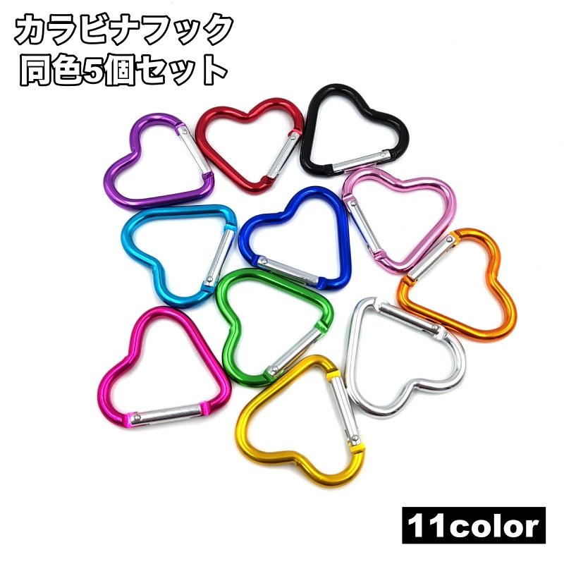 カラビナ 5個セット ハート型 カラビナフック キーホルダー 多用途 アウトドア 登山 クライミング キャンプ 釣り 旅行 アウトレジャー