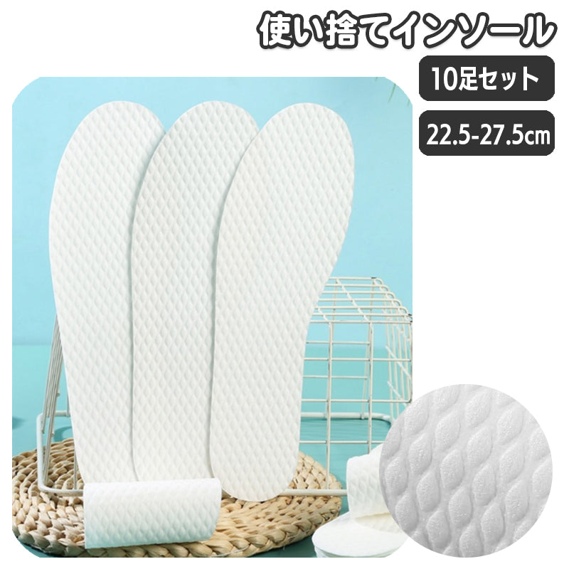 使い捨てインソール 10足セット 中敷き 靴用品 汗取り 使い切り 足汗対策 吸汗 男性用 女性用 メンズ レディース スポーツ 運動 汗とり 簡単 便利