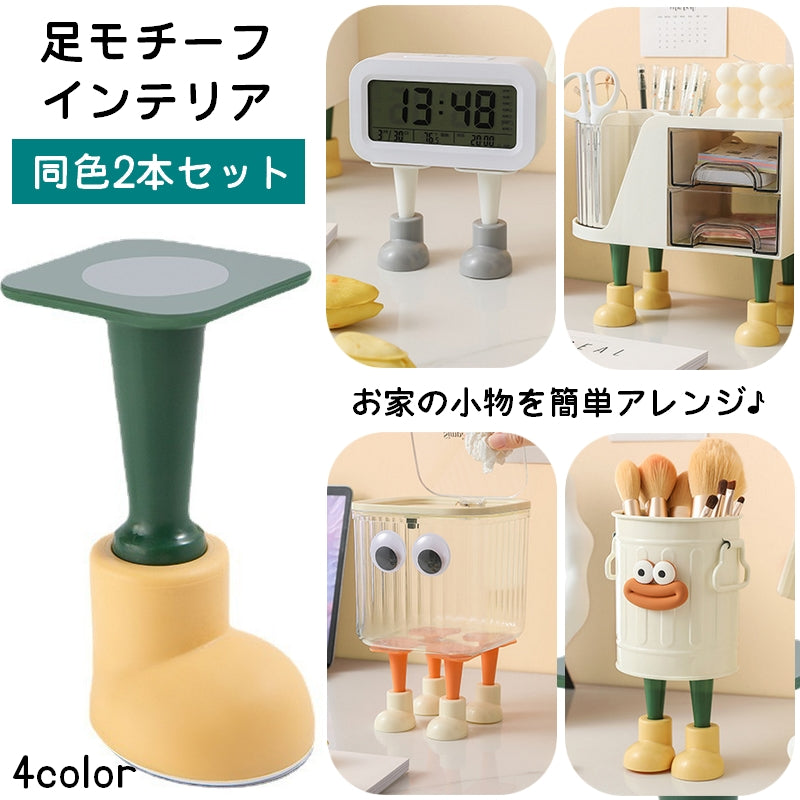 インテリア小物 2本セット 置物 インテリア 足モチーフ 付け足 擬人化 粘着テープ式 雑貨 フィギュア オブジェ かわいい おしゃれ ディスプレイ 脚 1ペア 2個セット カラフル ユニーク