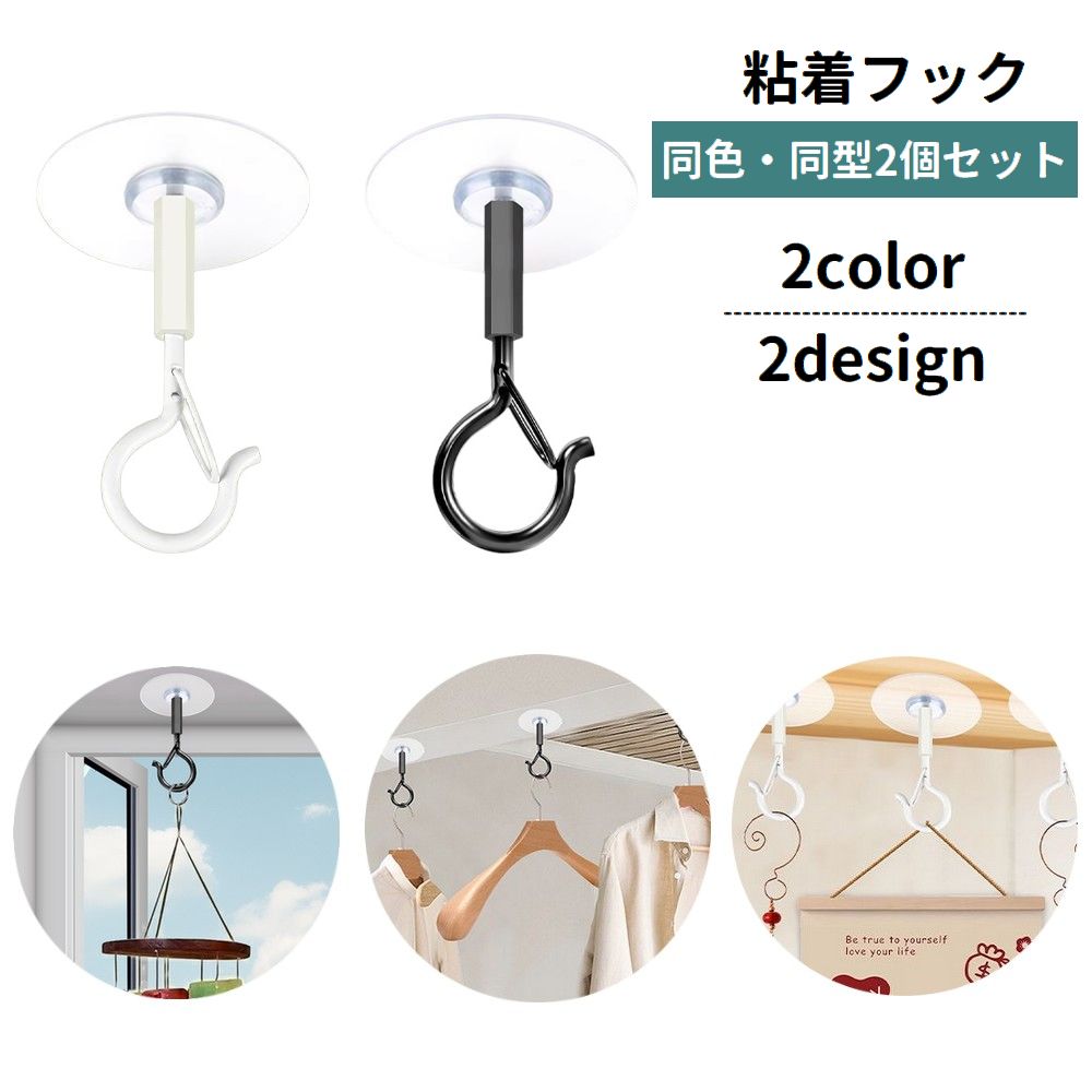 粘着フック 天井フック 2個セット 工具不要 穴あけ不要 貼り付け 商品画像