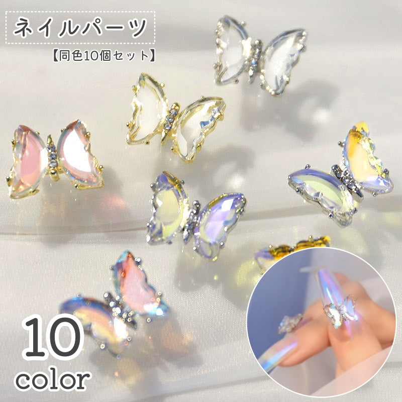ネイルパーツ 同色10個セット 蝶 3D 立体 メタルパーツ ラインストーン風 ネイルアート ジェルネイル デコパーツ セルフネイル ハンドメイド