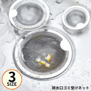 排水口カバー ゴミ受けネット ヘアキャッチャー ステンレス パンチング 髪の毛取り キャッチ 排水溝 風呂 ユニットバス シンク