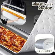 油吸収シート 防汚シート レンジフード油取りシート キッチン用品 油汚れ防止シート オイル吸収シート 油汚れ 汚れ防止 コンロ レンジフード 掃除用品