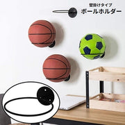 ボールホルダー 壁掛け ボール収納ラック ボールスタンド ディスプレイ 展示 バスケットボール バレーボール サッカーボール 鉢植え インテリア