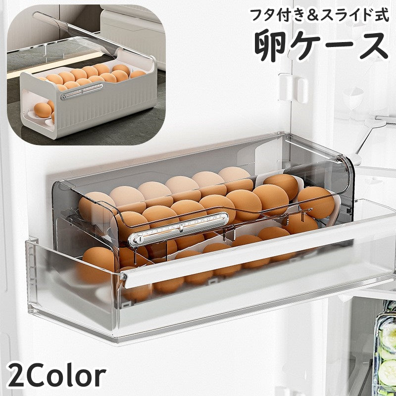 卵ケース たまごケース 卵収納ケース スライド式 2段 2列 大容量 ふた付き 蓋付き 積み重ね 卵入れ エッグケース 卵ホルダー 食品保存容器 整理ボックス 冷蔵庫内 収納ケース 卵用 キッチン整理用品 割れ防止 傾斜 日付表示 省スペース 便利