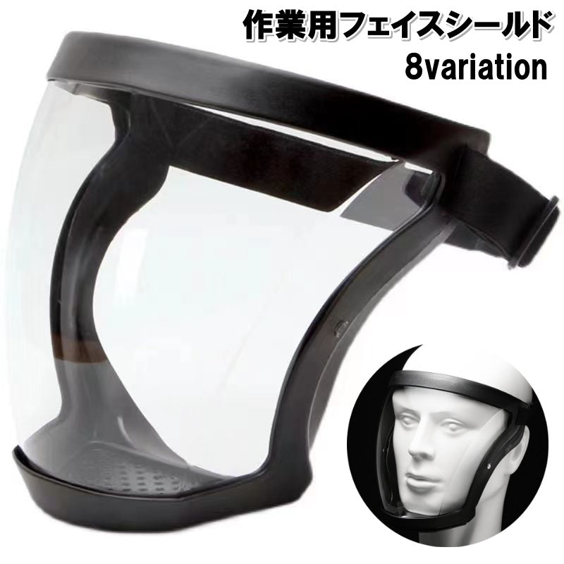フェイスシールド フェイスガード フェイスカバー 作業用 大人用 透明 商品画像