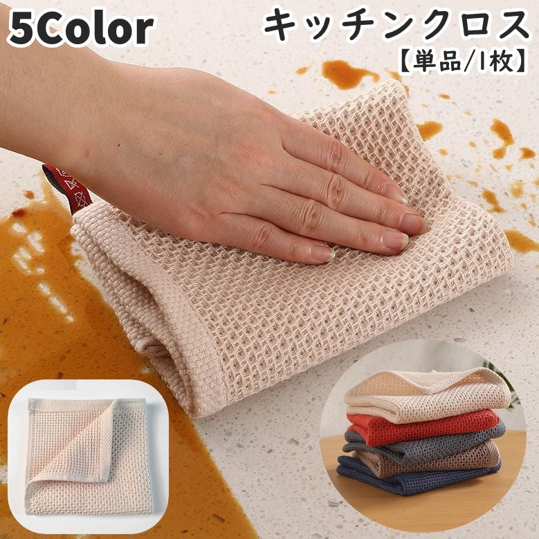 キッチンクロス ふきん 台ふきん 台ふき 食器ふきん 単品 1枚 ループ付き 吊り下げ 綿混 メッシュ 通気性 速乾性 吸水性 タオル ハンドタオル シンプル ナチュラル かわいい おしゃれ お手拭き お客様用
