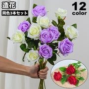 造花 フェイクフラワー 3本セット バラ 薔薇 フラワーアレンジメント アーティフィシャルフラワー アートフラアー 花飾り 装飾 インテリア雑貨 フォト 写真撮影 母の日 プレゼント ギフト