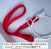 ショルダーストラップ ショルダーベルト 単品 水筒 付替え 交換用 落下防止 長さ調節可 肩掛け 斜め掛け 無地 部品 パーツ すいとう ショルダー 紐 カラバリ豊富 シンプル