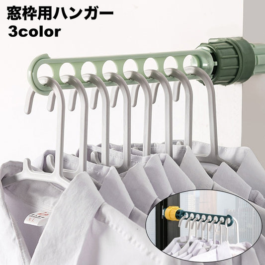 物干しハンガー 窓枠用 単品 1個 室内干し 物干し 商品画像